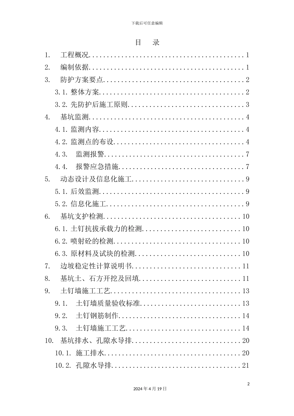 深基坑防护方案培训资料_第2页