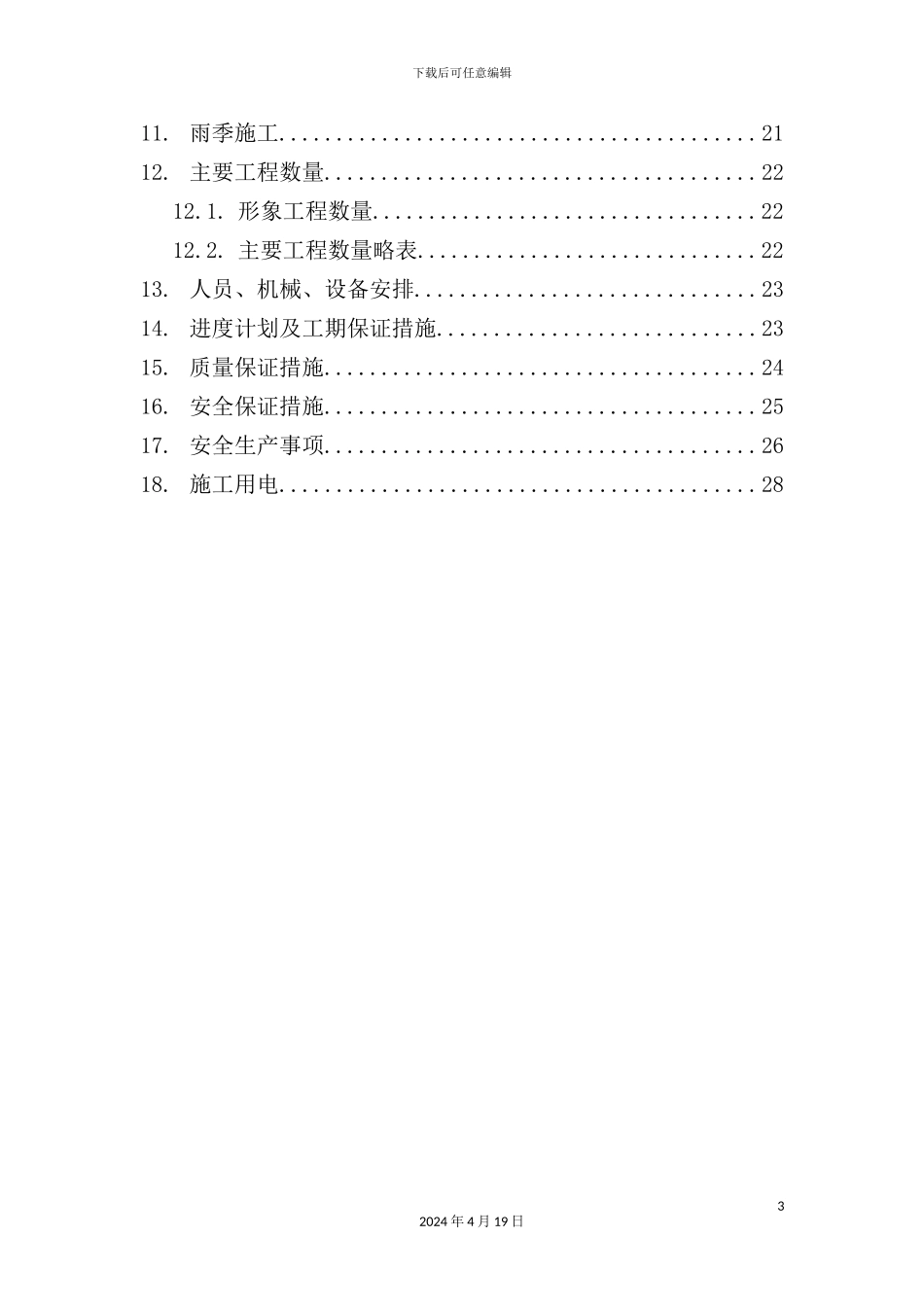 深基坑防护方案培训资料_第3页