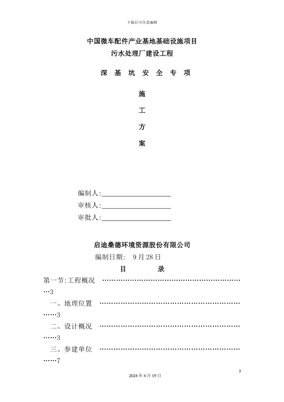 深基坑粗格栅施工方案培训资料_第2页