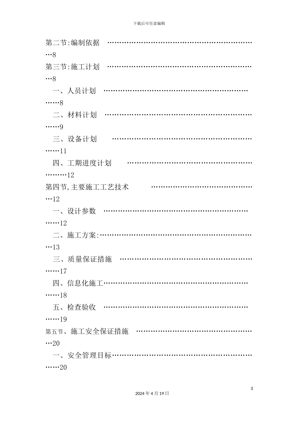 深基坑粗格栅施工方案培训资料_第3页