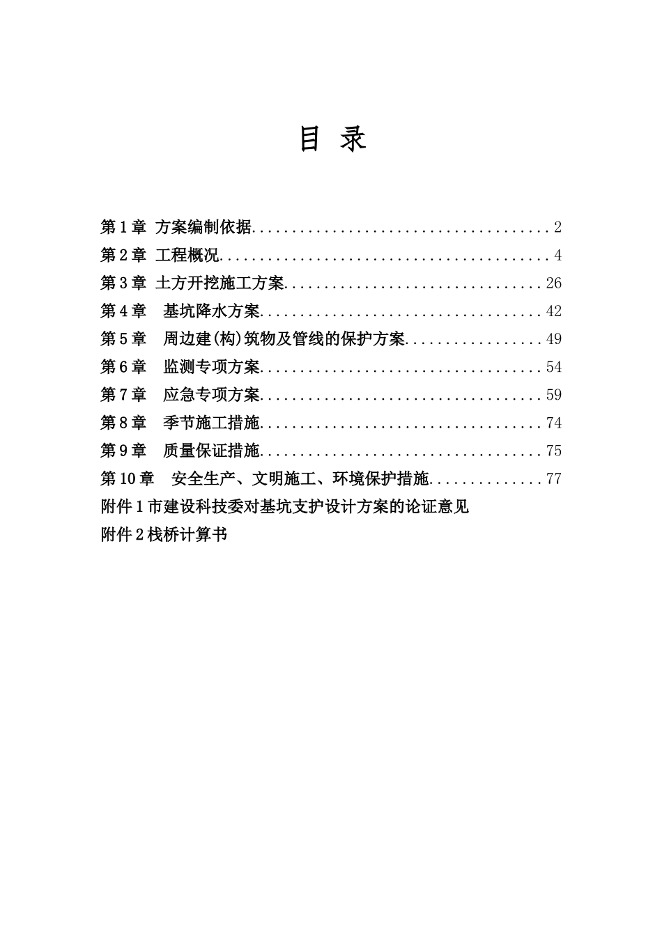 深基坑降水及土方开挖施工方案_第3页
