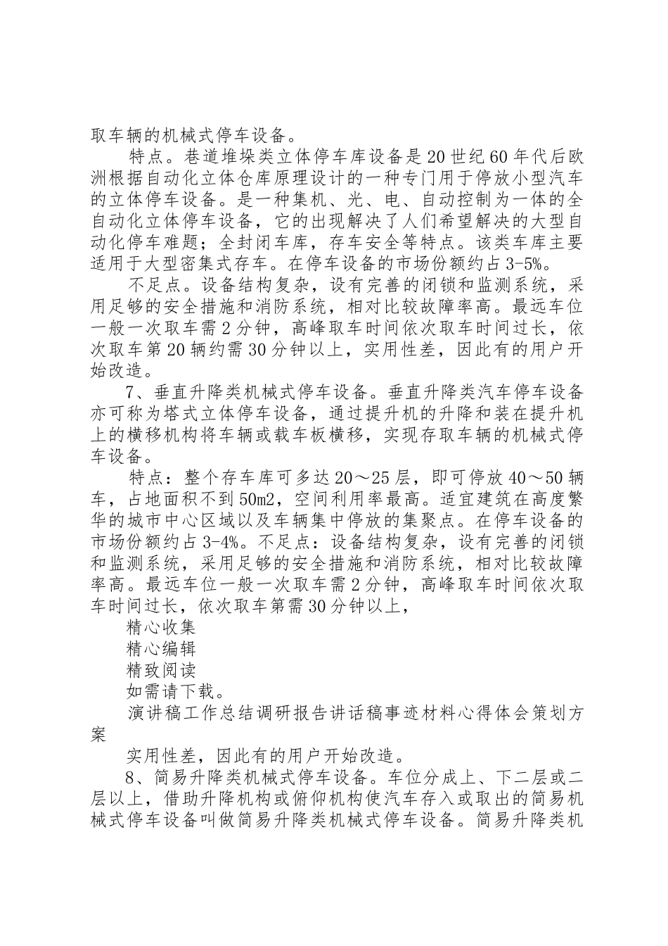 拟建停车库的申请报告_第3页