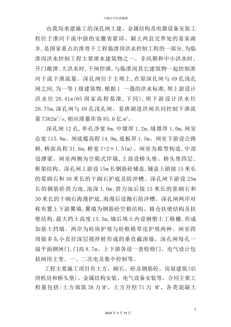 深孔闸施工技术总结_第3页