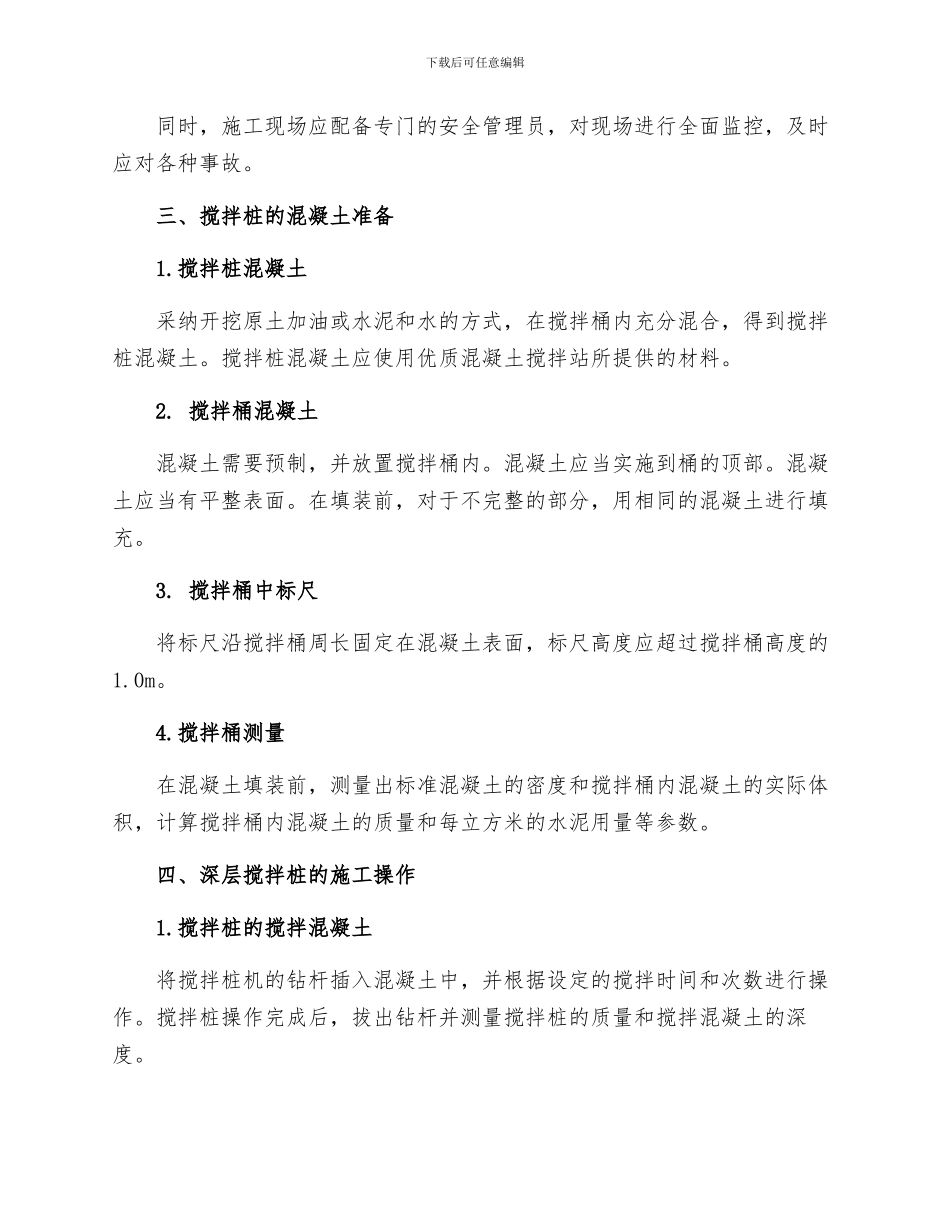 深层搅拌桩安全操作规程_第2页