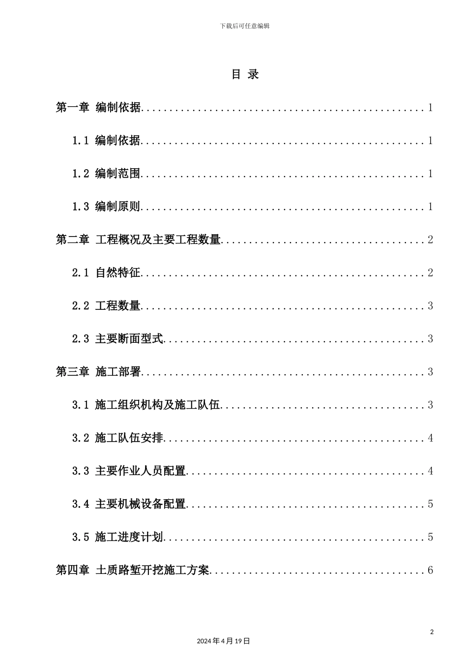深路堑开挖专项施工方案_第2页