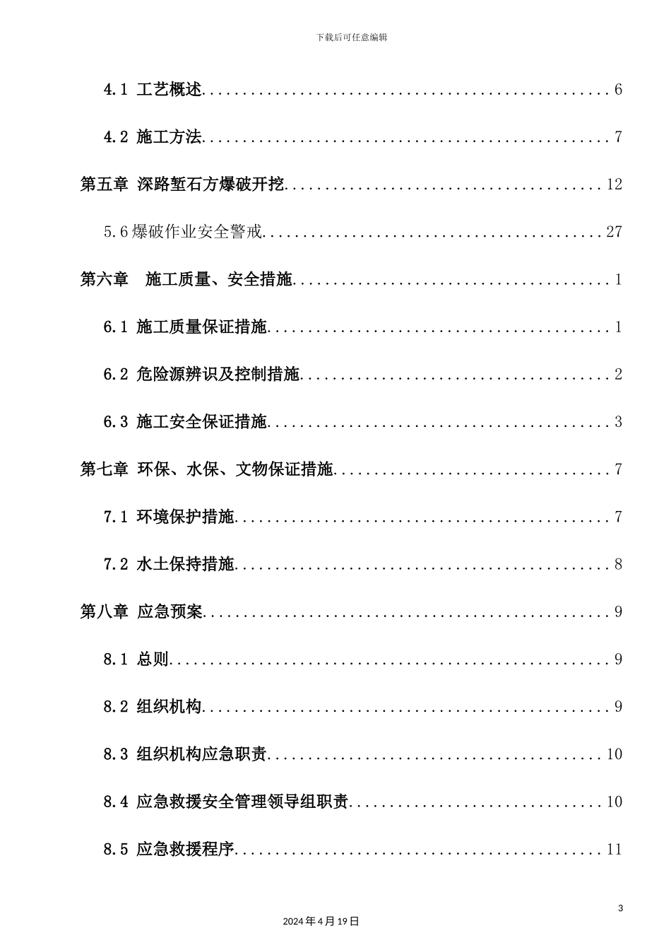 深路堑开挖专项施工方案_第3页