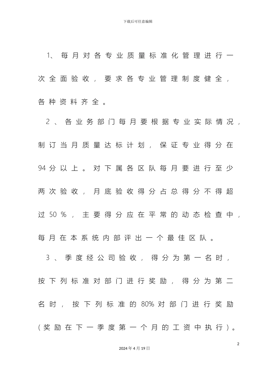 淳化姜家河煤矿安全质量标准化管理办法_第3页