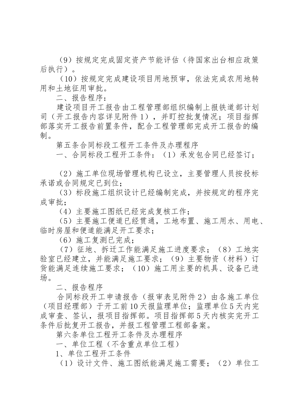 宁波铁路枢纽工程开工报告管理办法_1_第2页