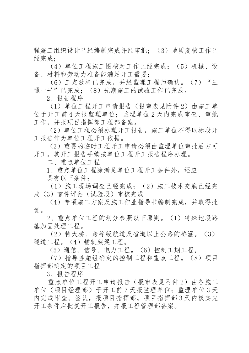 宁波铁路枢纽工程开工报告管理办法_1_第3页