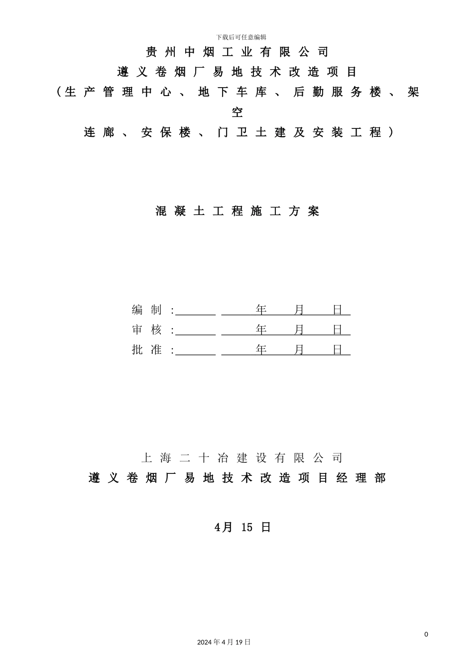 混凝土专项施工方案培训资料_第2页