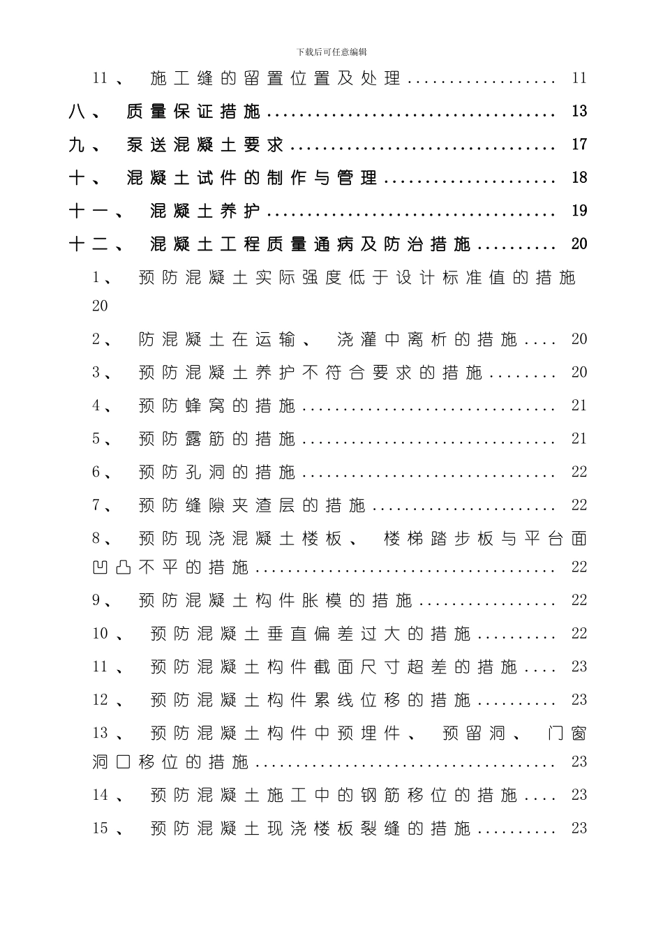 混凝土专项施工方案完整样本_第3页