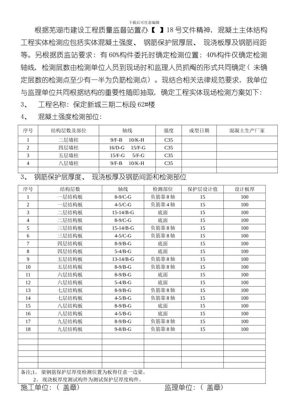 混凝土主体结构工程实体现场检测方案样本_第3页