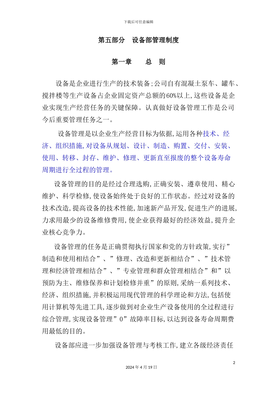 混凝土公司设备部管理制度_第2页