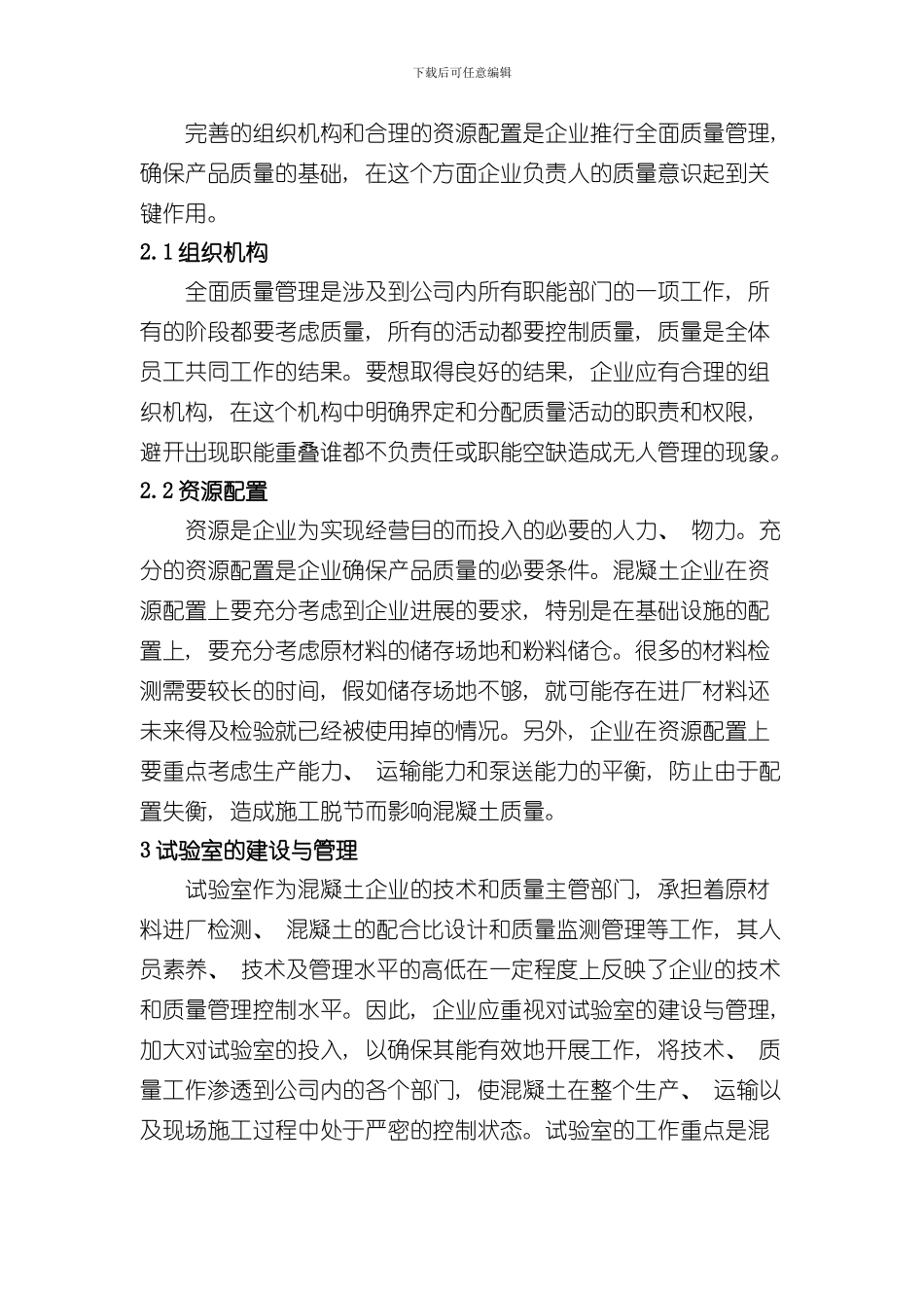 混凝土公司质量管理体系要素样本_第2页