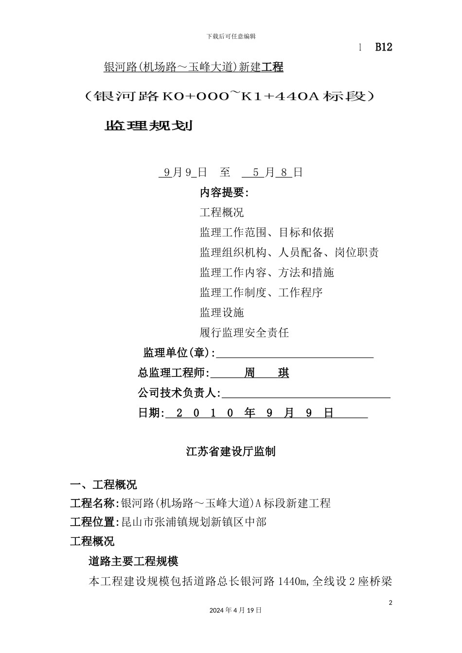 混凝土公路工程监理规划培训课件_第2页