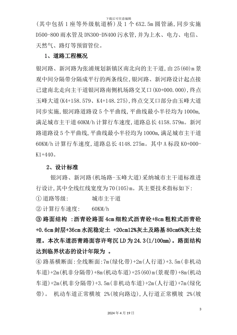 混凝土公路工程监理规划培训课件_第3页