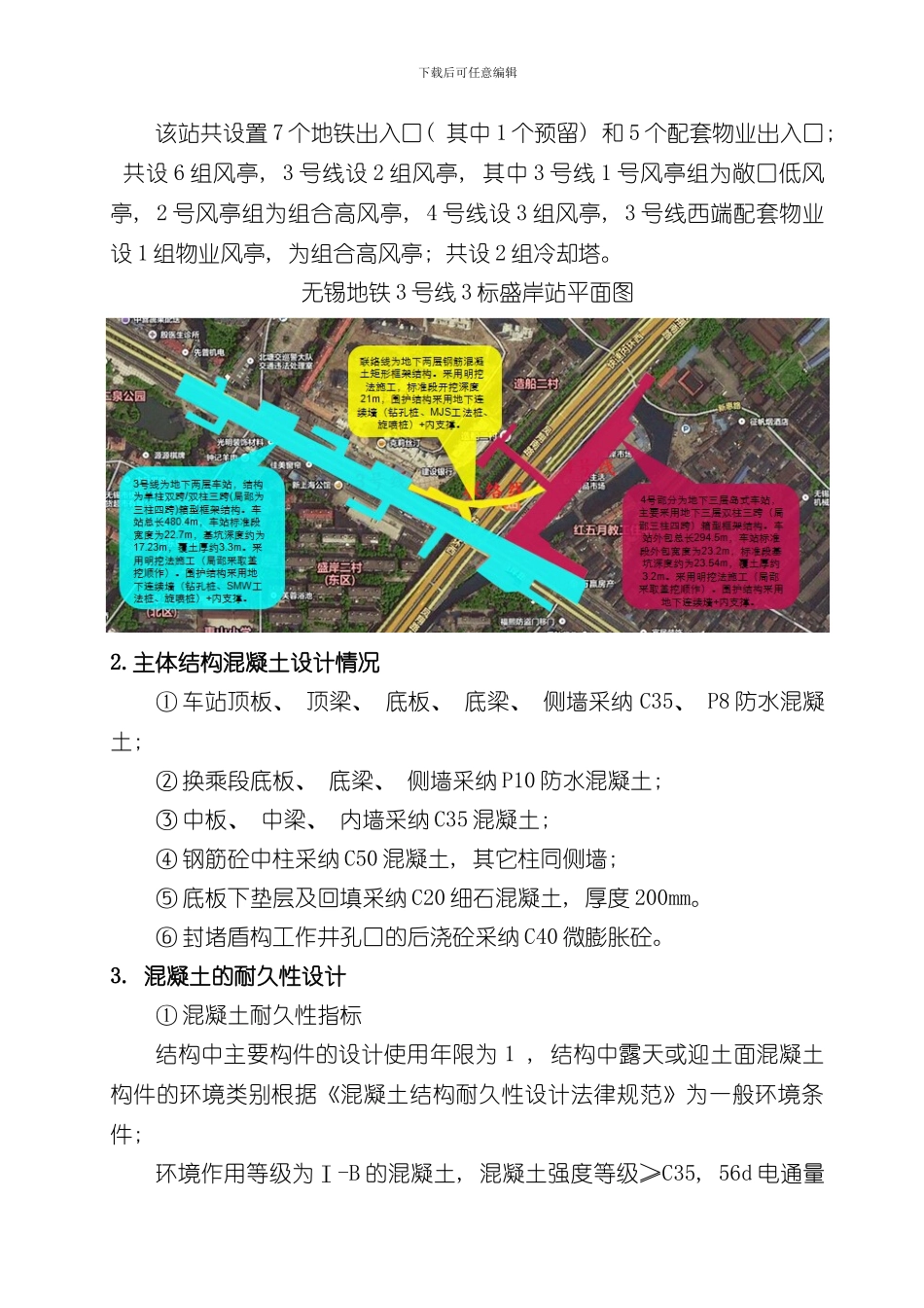 混凝土养护方案样本_第2页