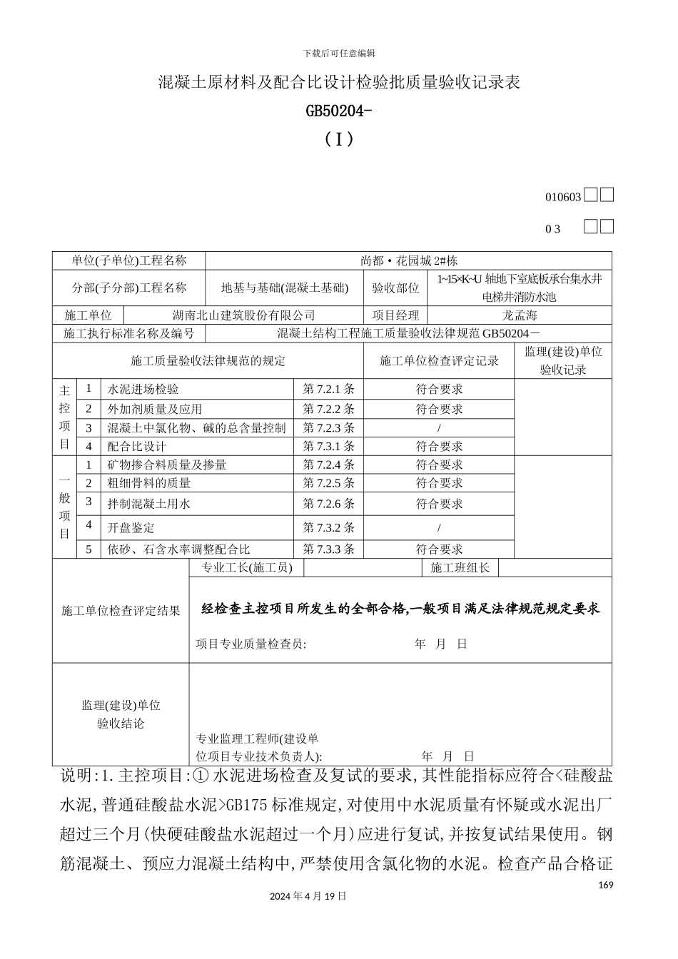 混凝土原材料与配合比设计检验批质量验收记录表_第2页