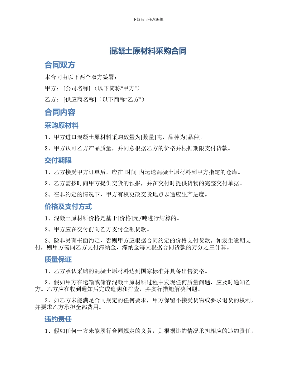 混凝土原材料采购合同_第1页