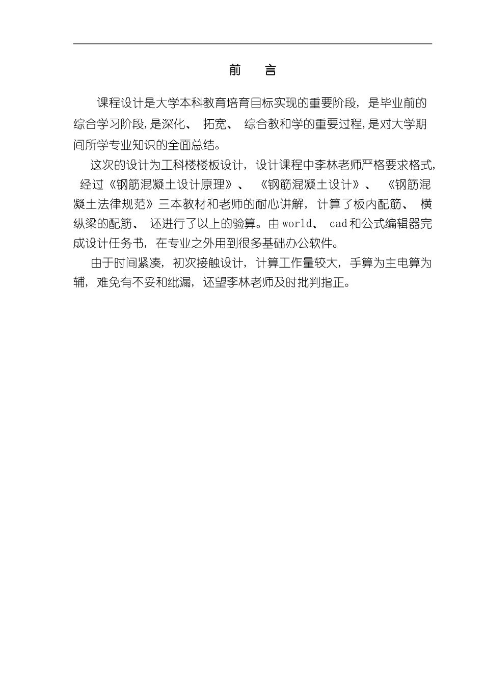 混凝土双向板课程设计样本_第2页