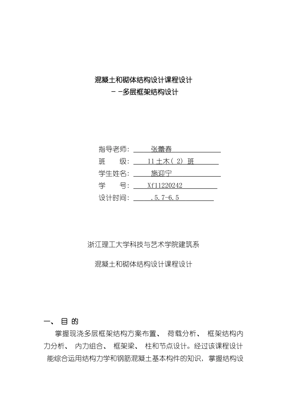 混凝土和砌体结构设计课程设计样本_第1页