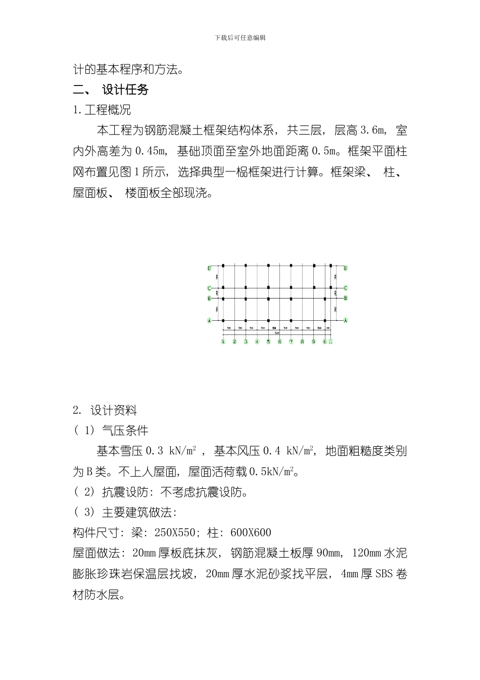 混凝土和砌体结构设计课程设计样本_第2页