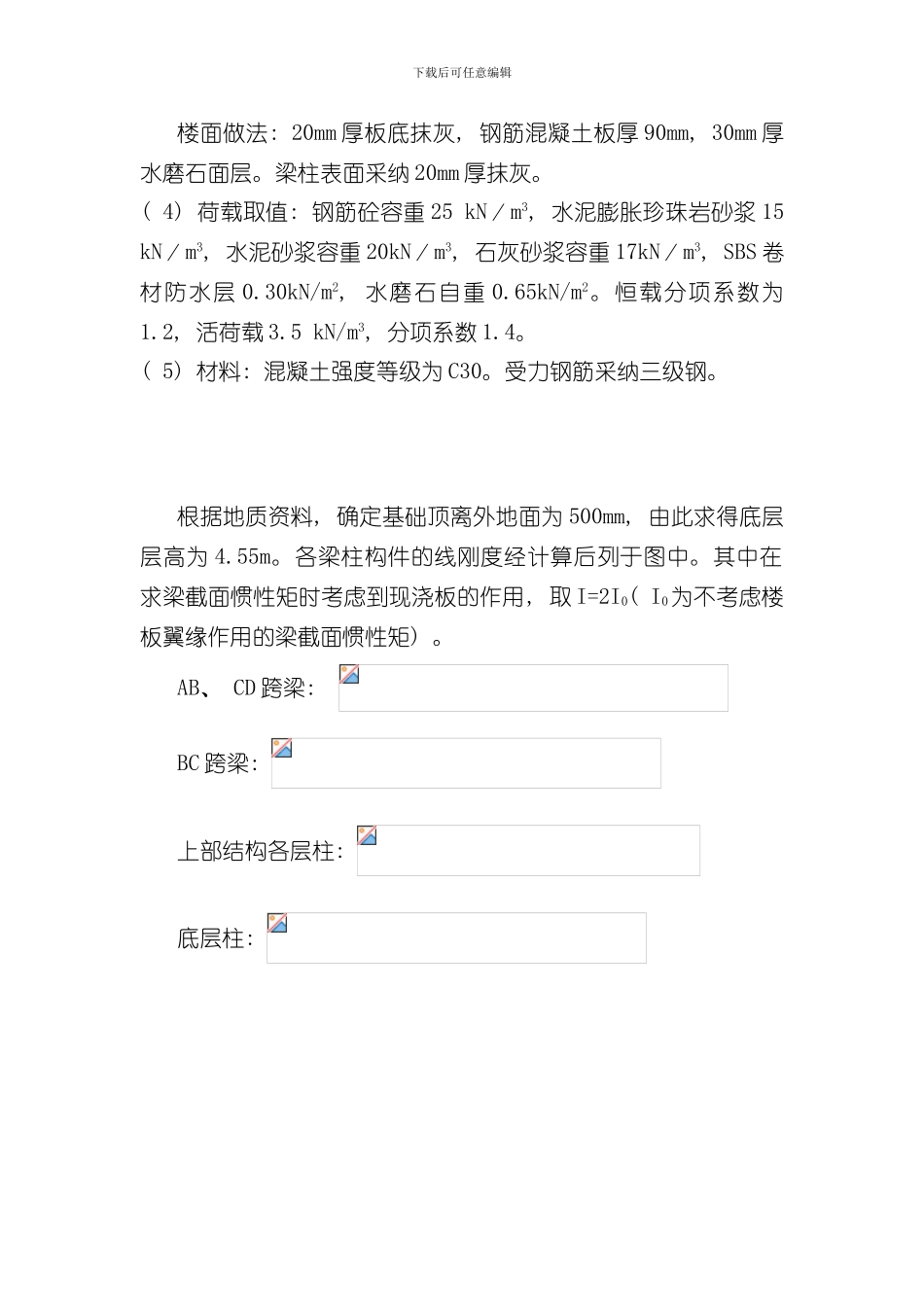 混凝土和砌体结构设计课程设计样本_第3页