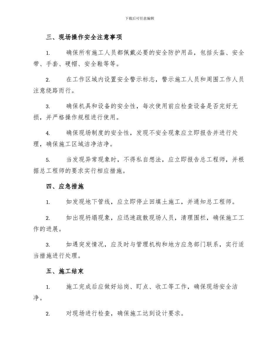 混凝土回填土施工安全操作规程_第2页