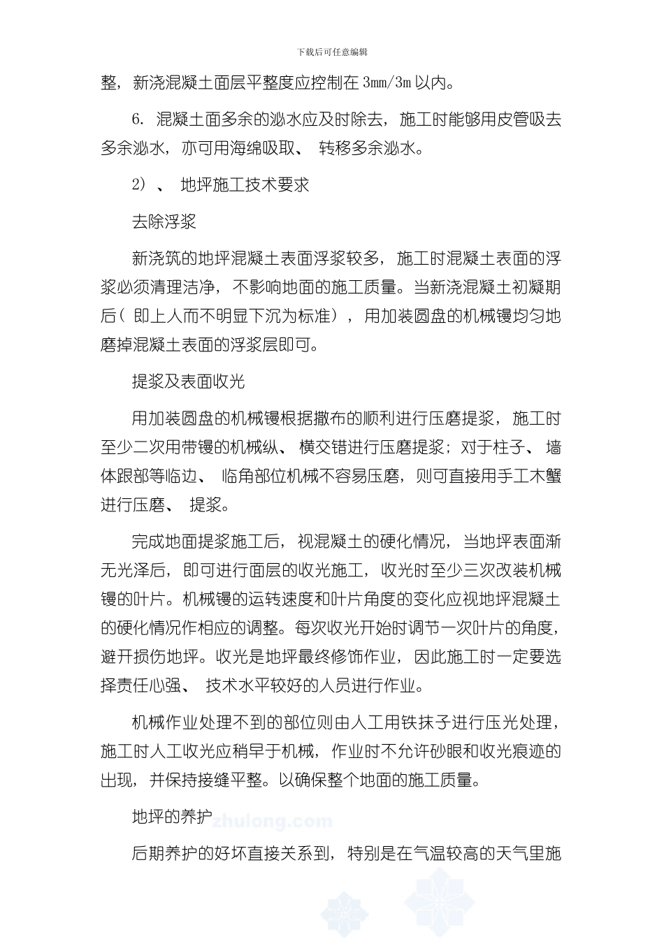 混凝土地面施工方案样本_第2页