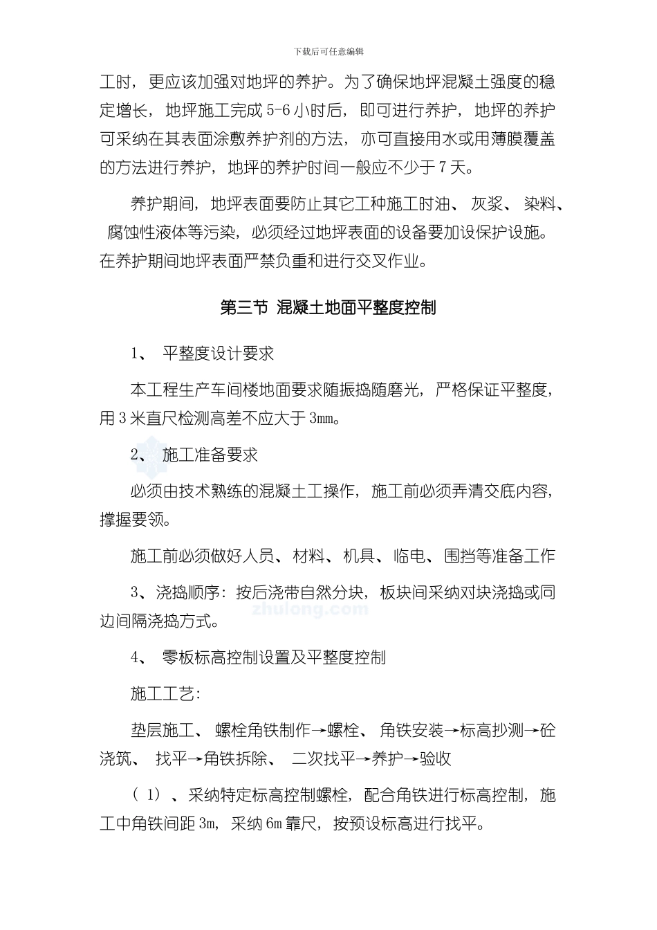 混凝土地面施工方案样本_第3页