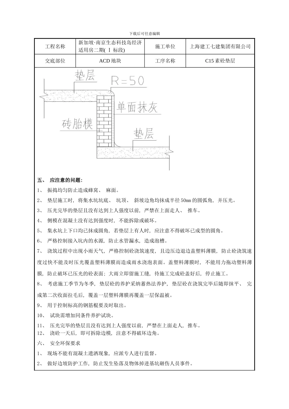 混凝土垫层技术交底样本_第3页