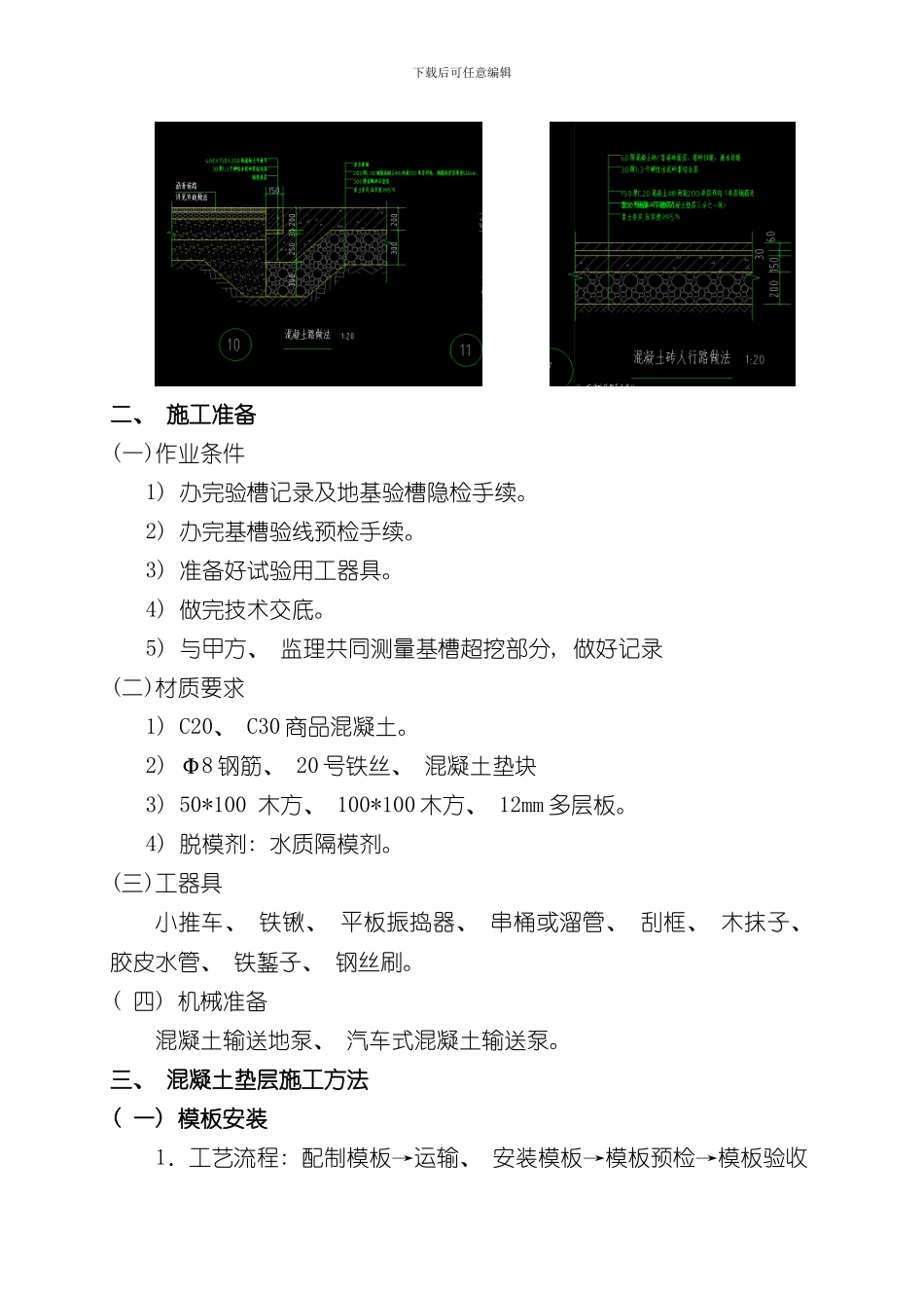 混凝土基础及垫层施工方案样本_第2页