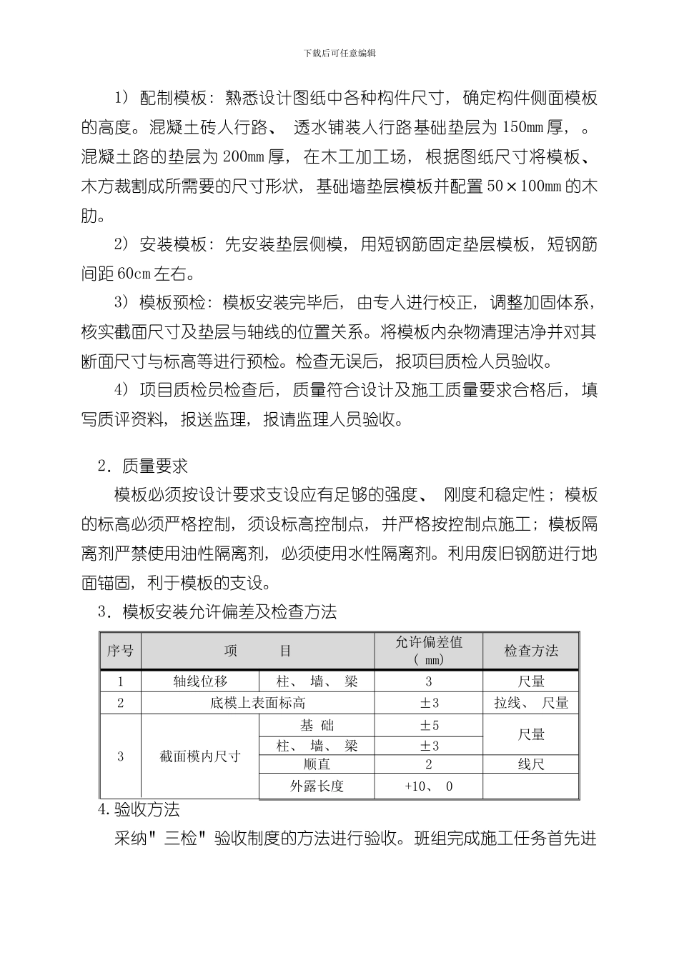 混凝土基础及垫层施工方案样本_第3页