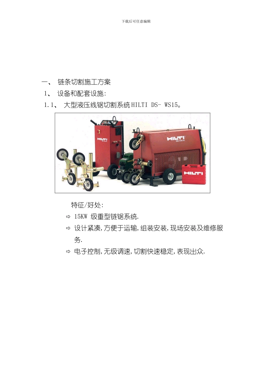 混凝土墙体切割施工方案样本_第2页