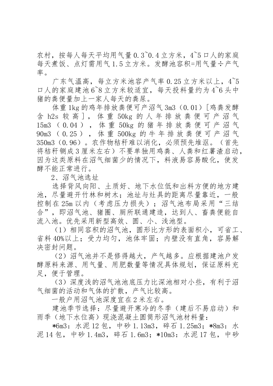 农村户用沼气池的建设基本过程_第2页