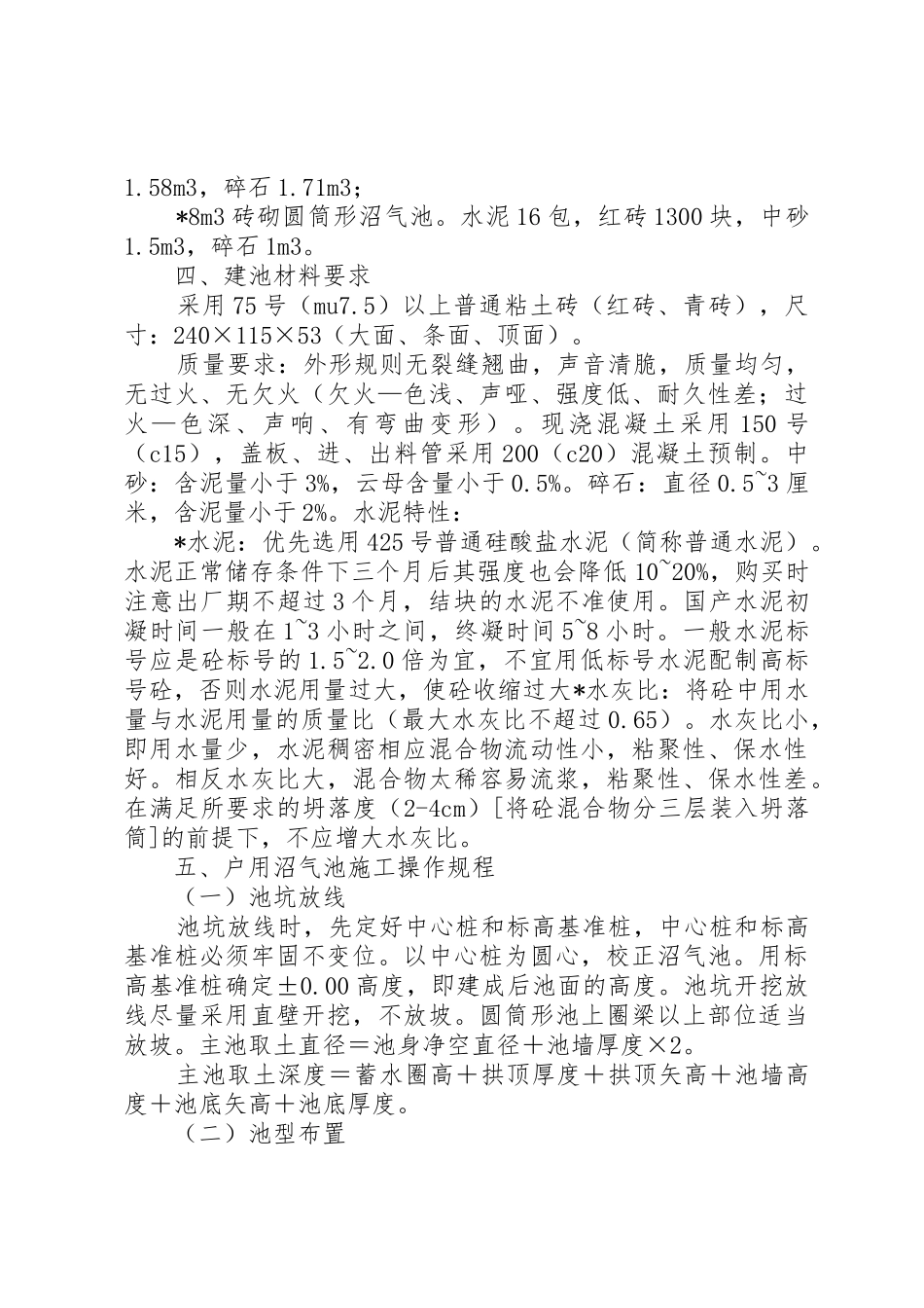 农村户用沼气池的建设基本过程_第3页