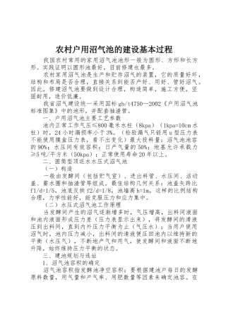 农村户用沼气池的建设基本过程