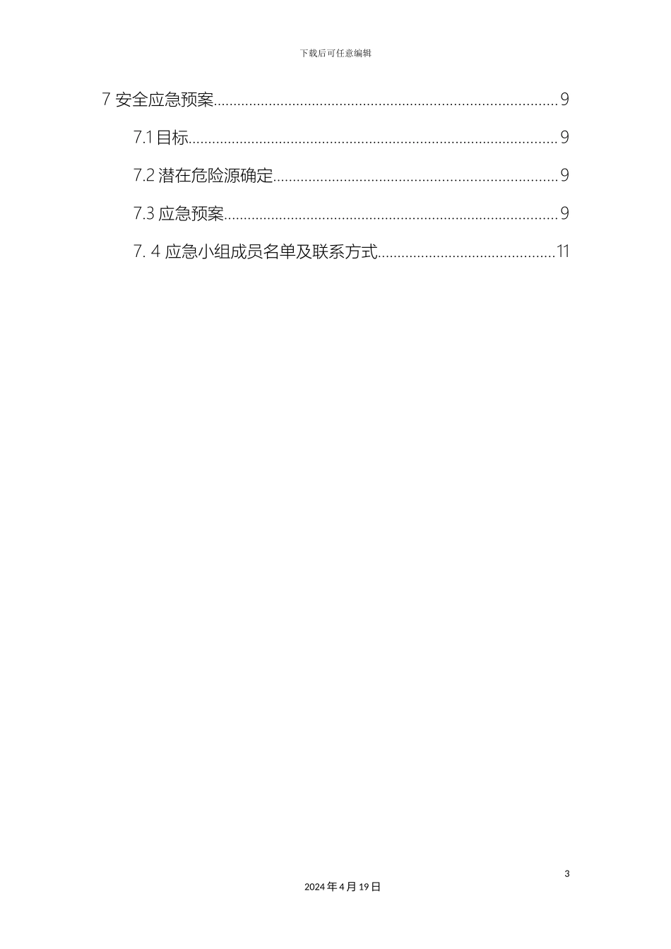 混凝土外观缺陷修补专项方案_第3页