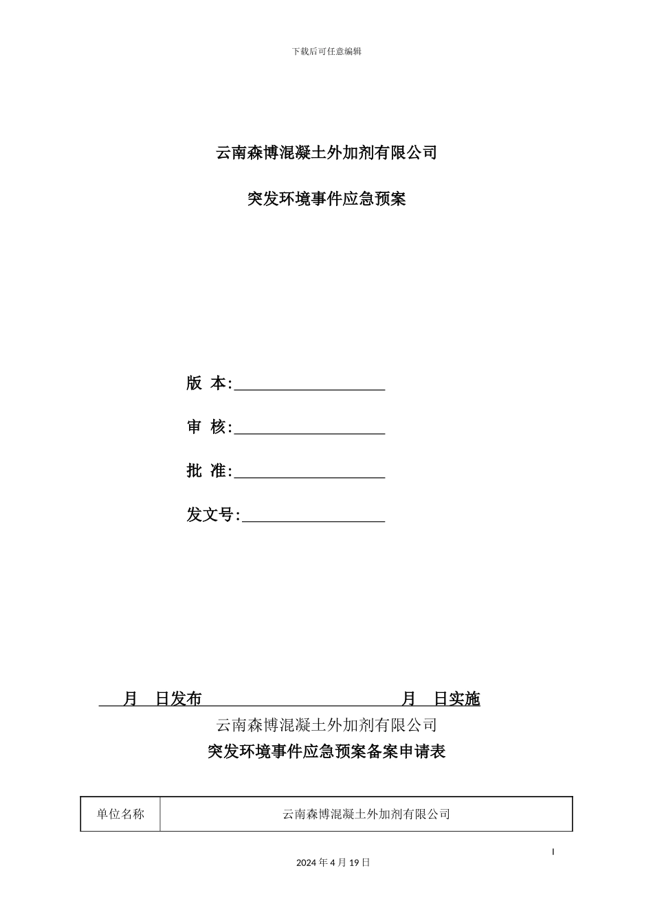 混凝土外加剂有限公司突发环境事件应急预案_第2页