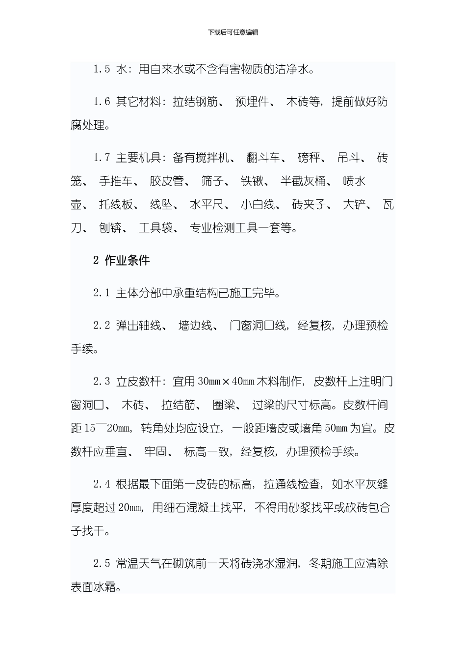 混凝土多孔砖的方案样本_第3页