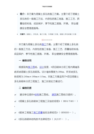 混凝土多孔砖的方案样本