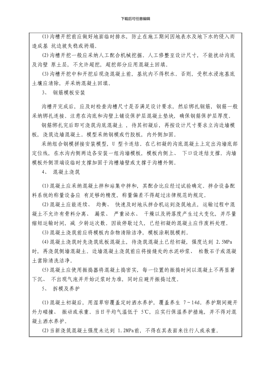 混凝土天沟技术交底样本_第2页