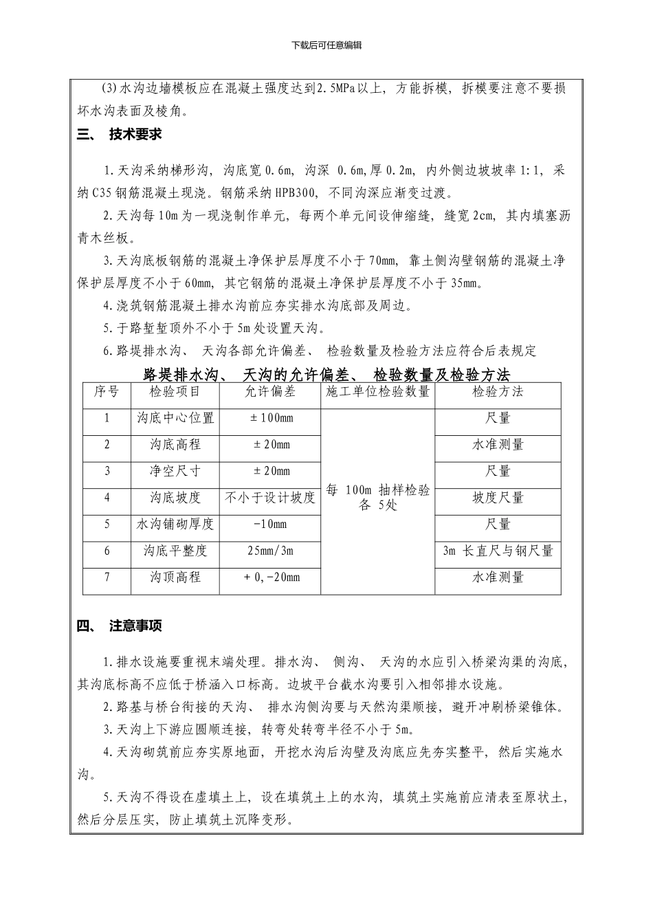 混凝土天沟技术交底样本_第3页