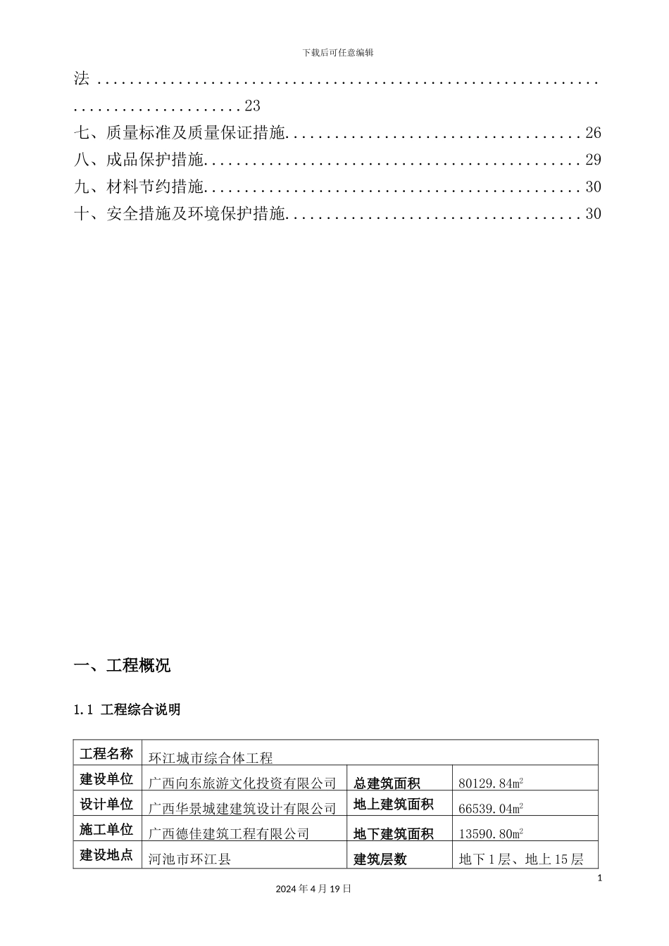 混凝土工程专项施工方案培训资料_第3页