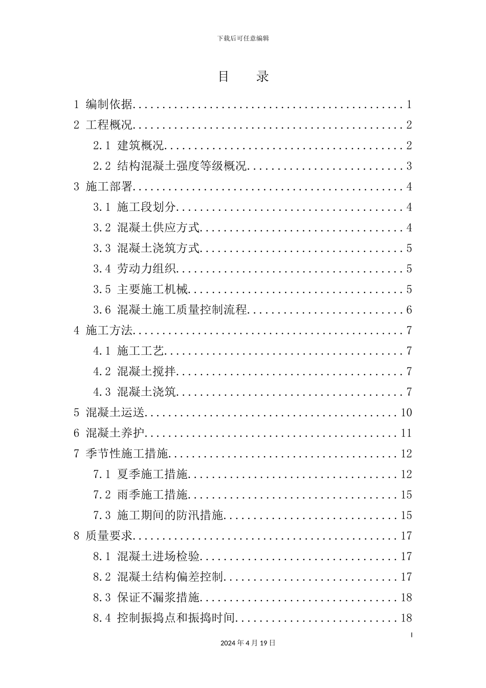 混凝土工程施工方案培训资料_第3页