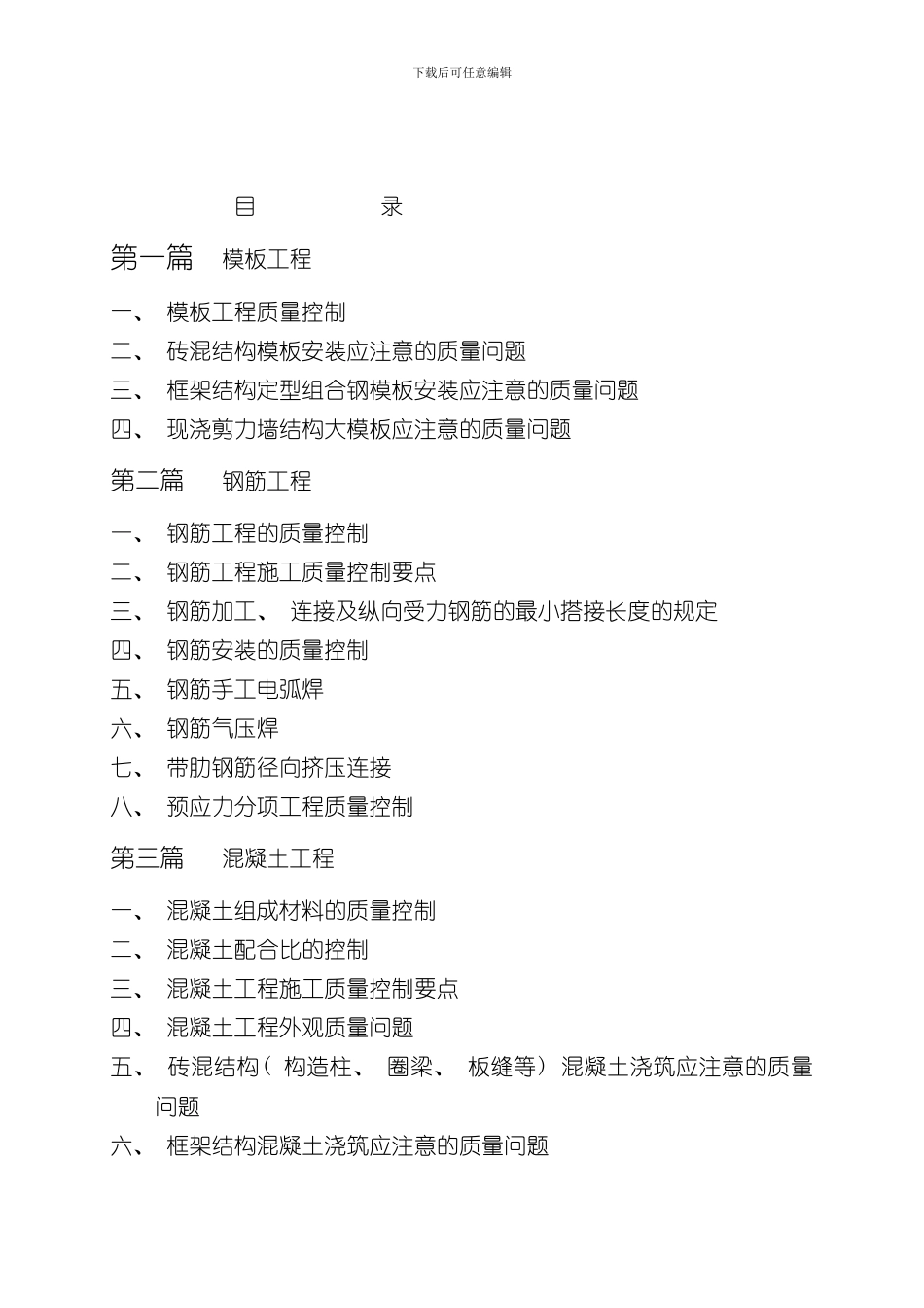 混凝土工程监理实施细则范文样本_第2页