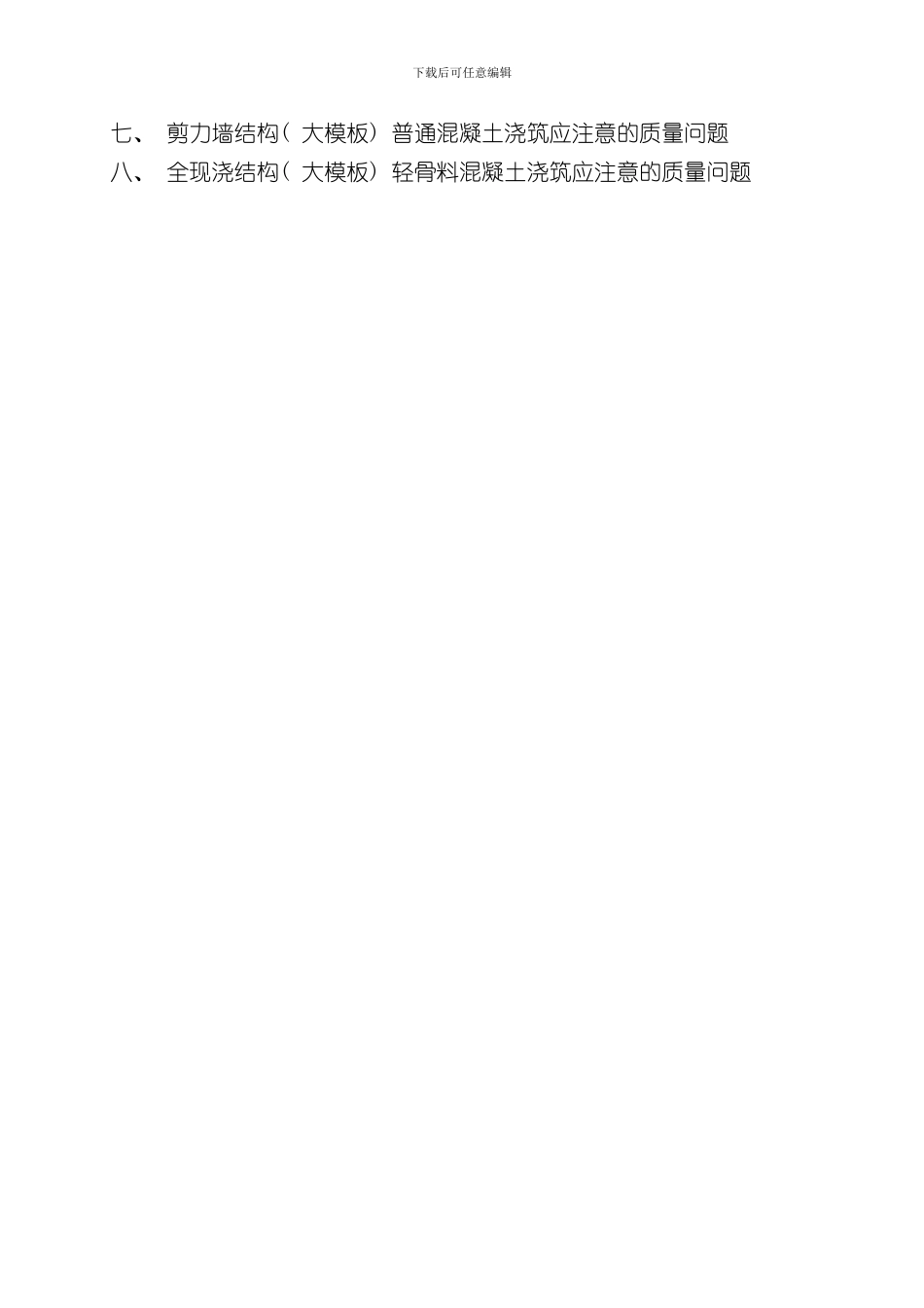 混凝土工程监理实施细则范文样本_第3页