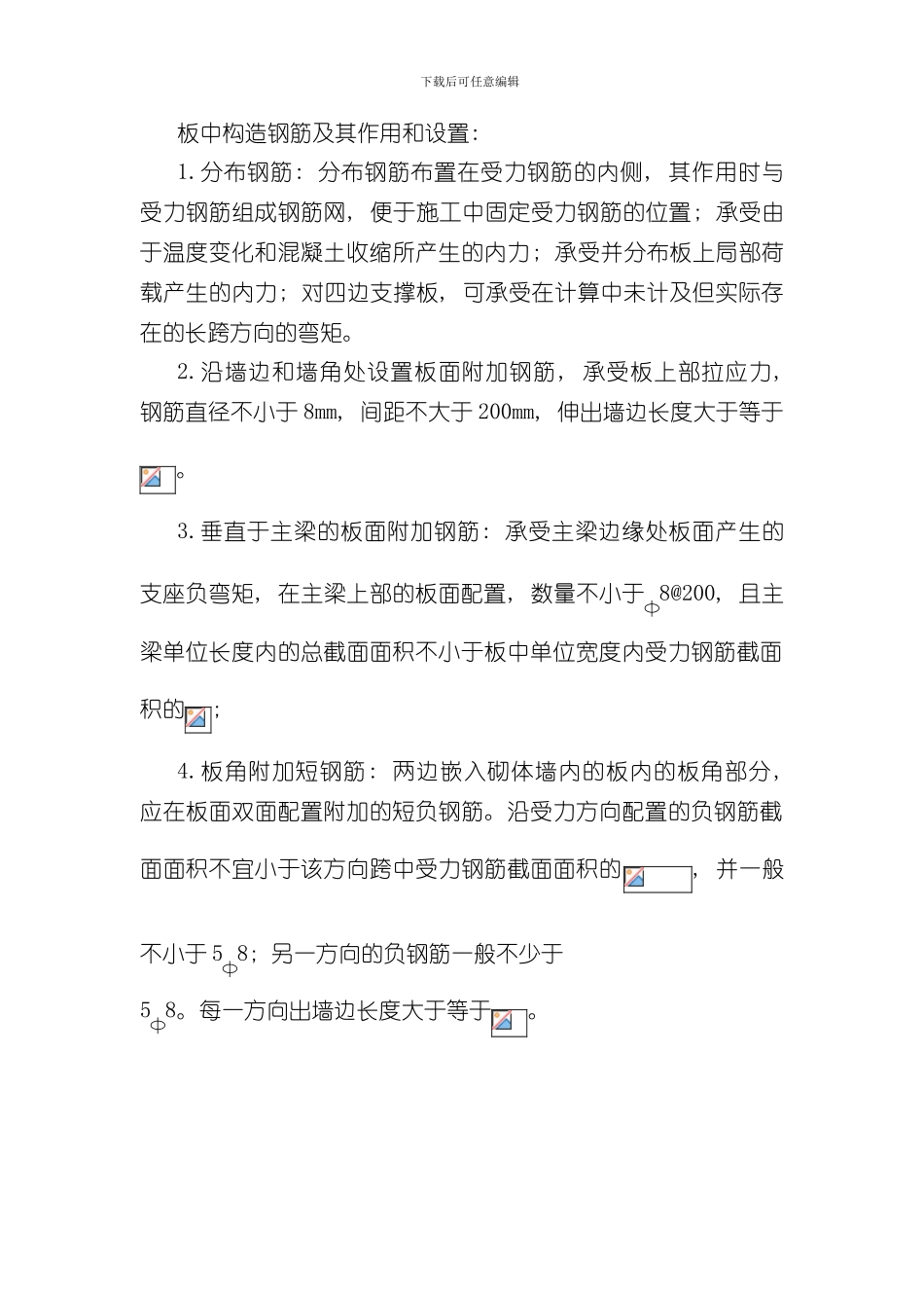 混凝土建筑结构第四章作业答案样本_第2页