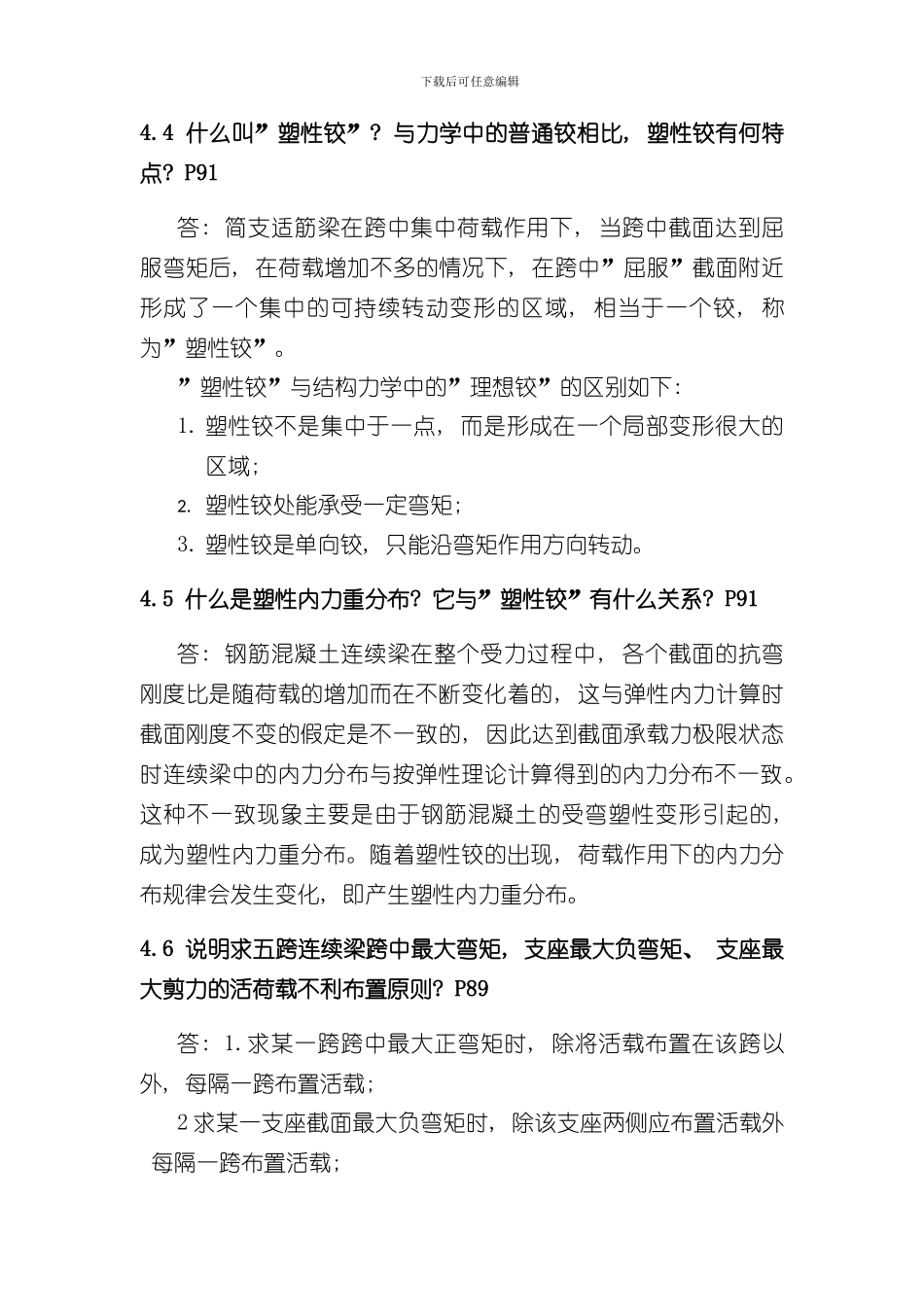 混凝土建筑结构第四章作业答案样本_第3页