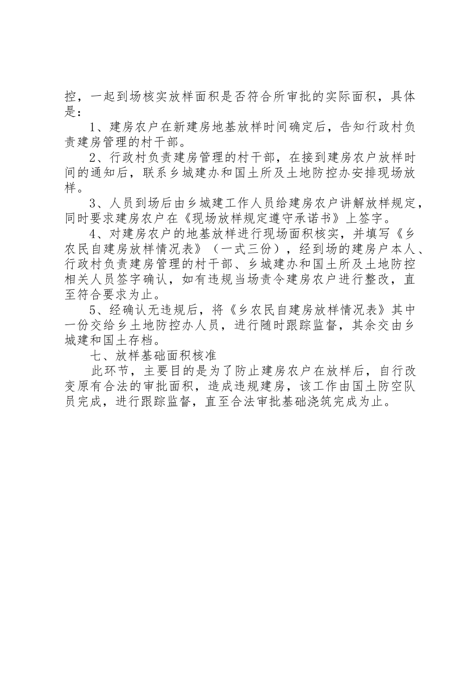 农村建房审批内容_第2页
